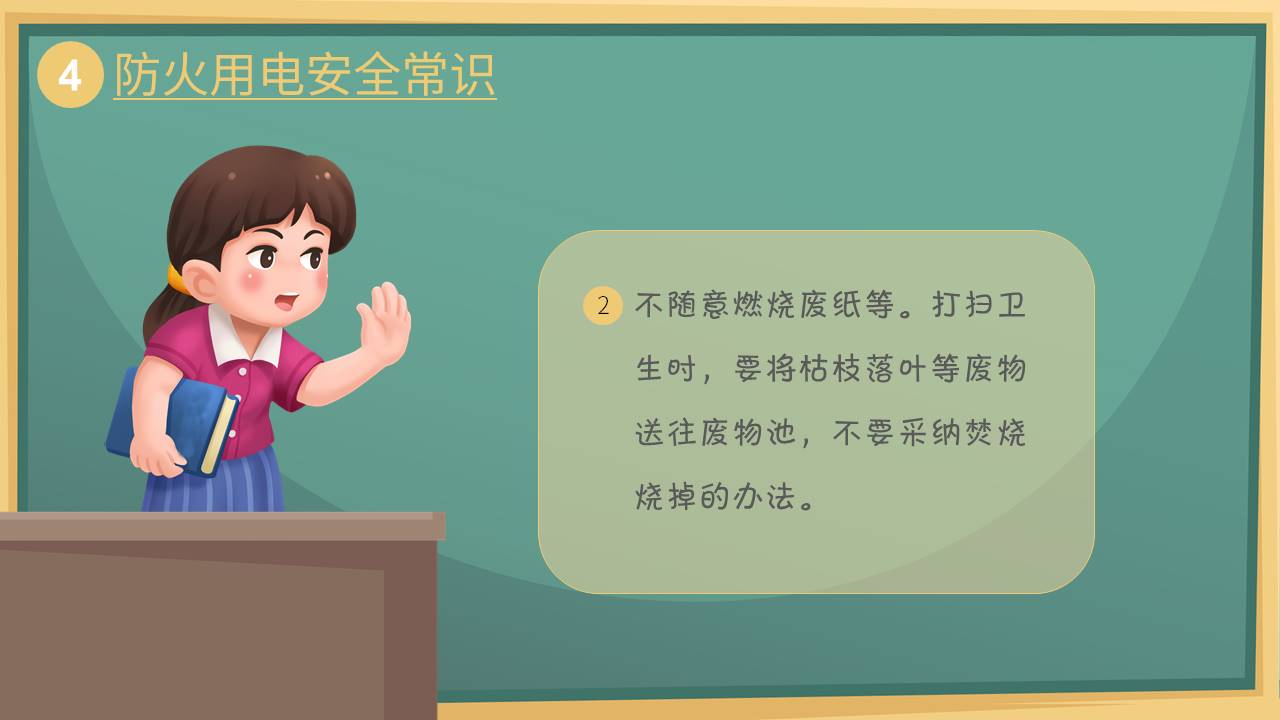 安全教育 (7).pptx